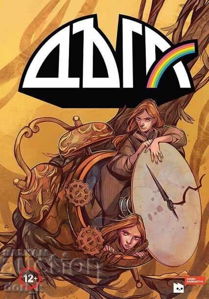 Δύγα. Τόμος 3 Δύγα. Τόμος 3