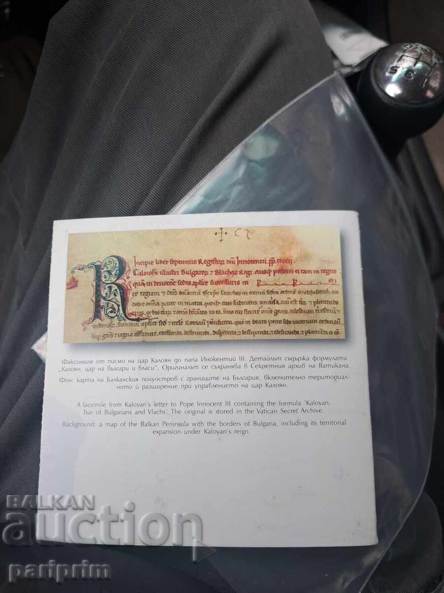 Δημοπρασία 10 leva 2022, Τσάρος Καλογιάν, Πιστοποιητικό