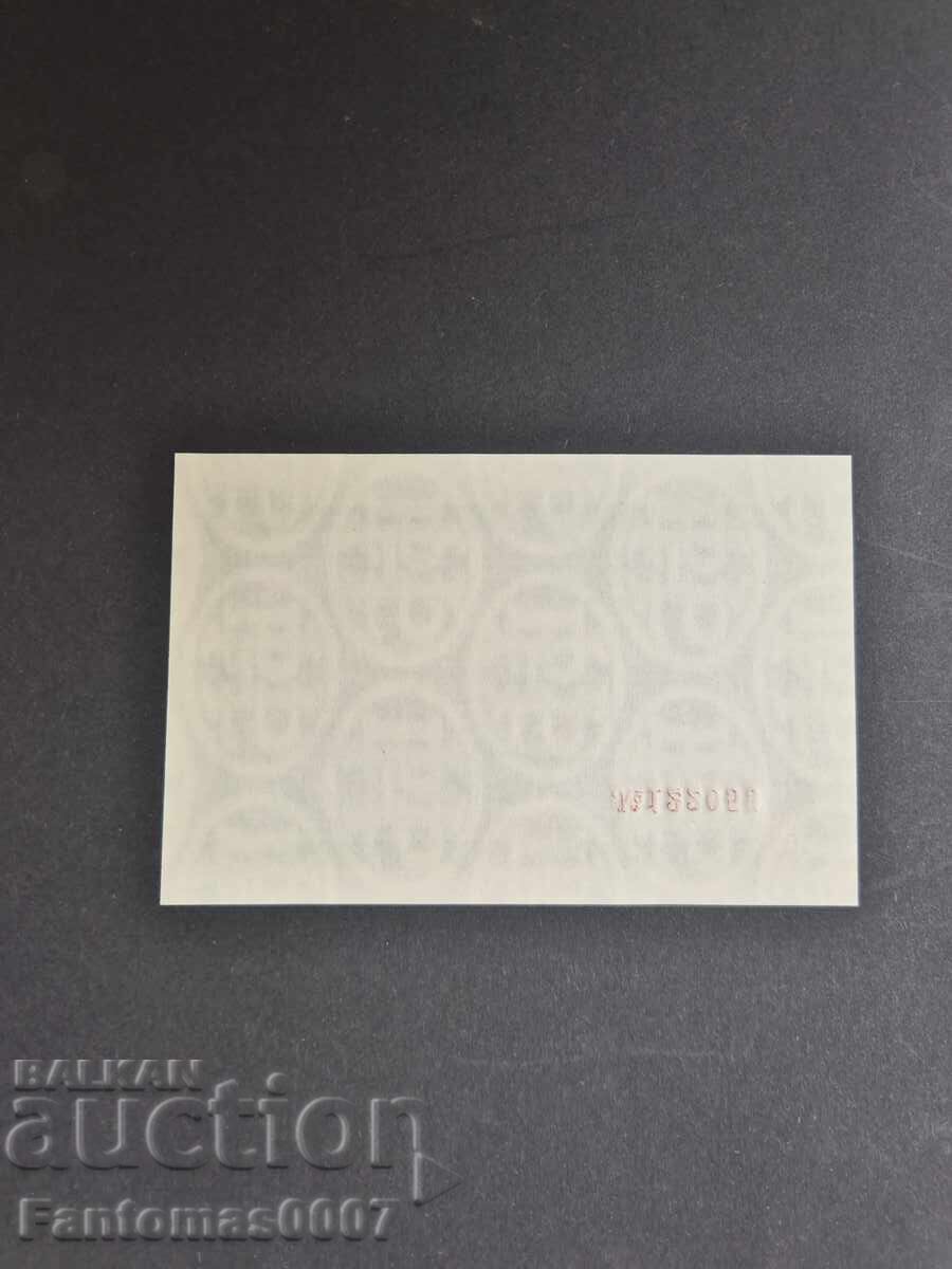 Доставка на КОРЕКОМ БОН 10 ЛЕВ 1981 UNC