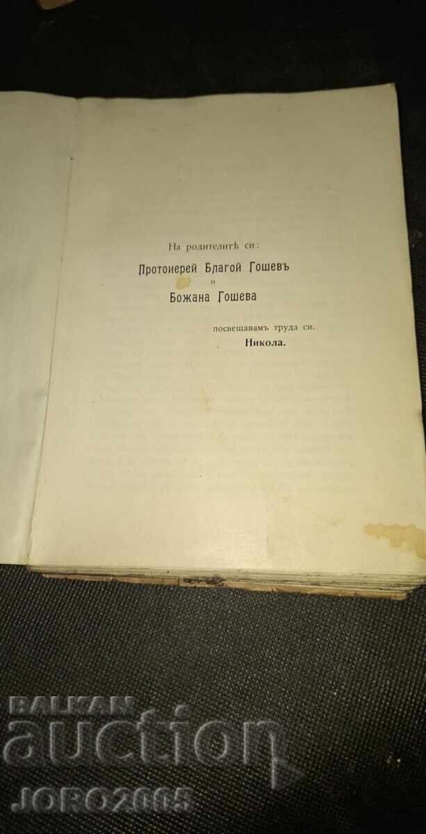 Istoria dreptului statului bulgar vechi. Partea 1 1906g cu preț 40.00 BGN | € 20.45 Istoria dreptului statului bulgar vechi. Partea 1 1906g cu preț 40.00 BGN | € 20.45