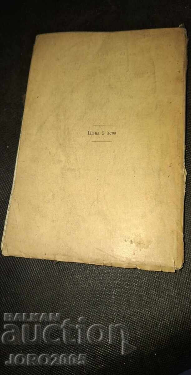 Licitație Istoria dreptului statului bulgar vechi. Partea 1 1906g Licitație Istoria dreptului statului bulgar vechi. Partea 1 1906g