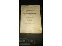 Istoria dreptului statului bulgar vechi. Partea 1 1906g