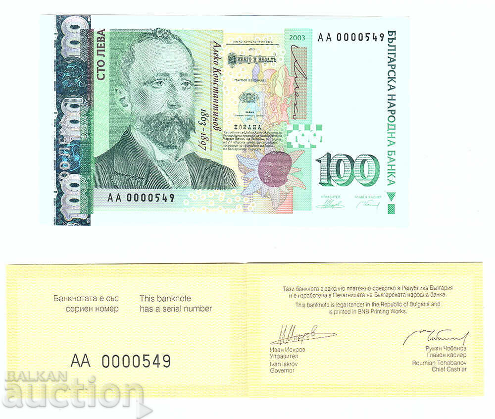 Licitație Bancnote cu numere identice 1999 și 2003 UNC AA0000***