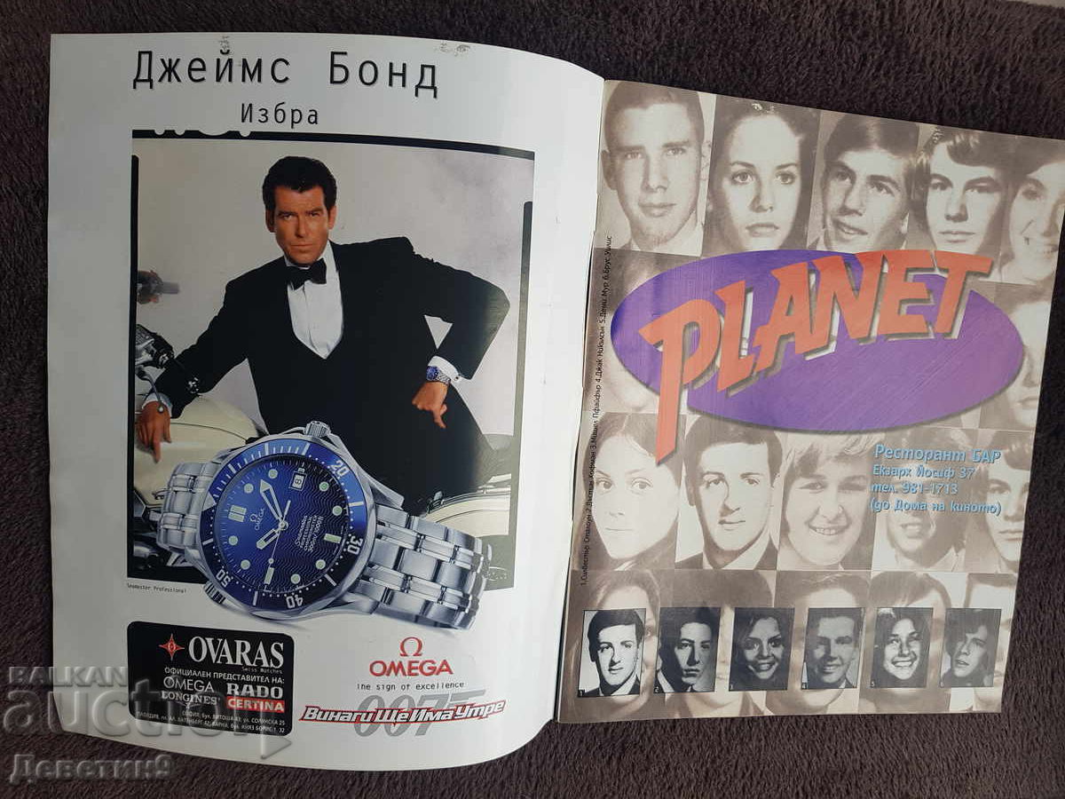 Licitație Revista de cinema "Ecran" - Februarie '98