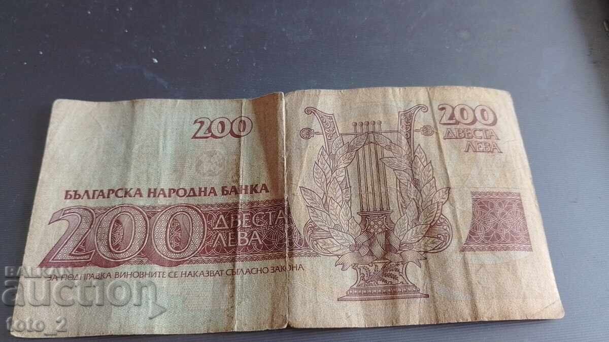 Τραπεζογραμμάτιο 200 LV. 1992g με τιμή 2.50 BGN | € 1.28 Τραπεζογραμμάτιο 200 LV. 1992g με τιμή 2.50 BGN | € 1.28