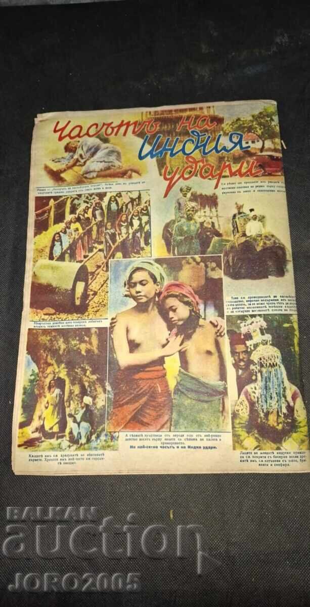 Εικονογραφημένη Πολιτική αρ. 194 -42 ετών - 6