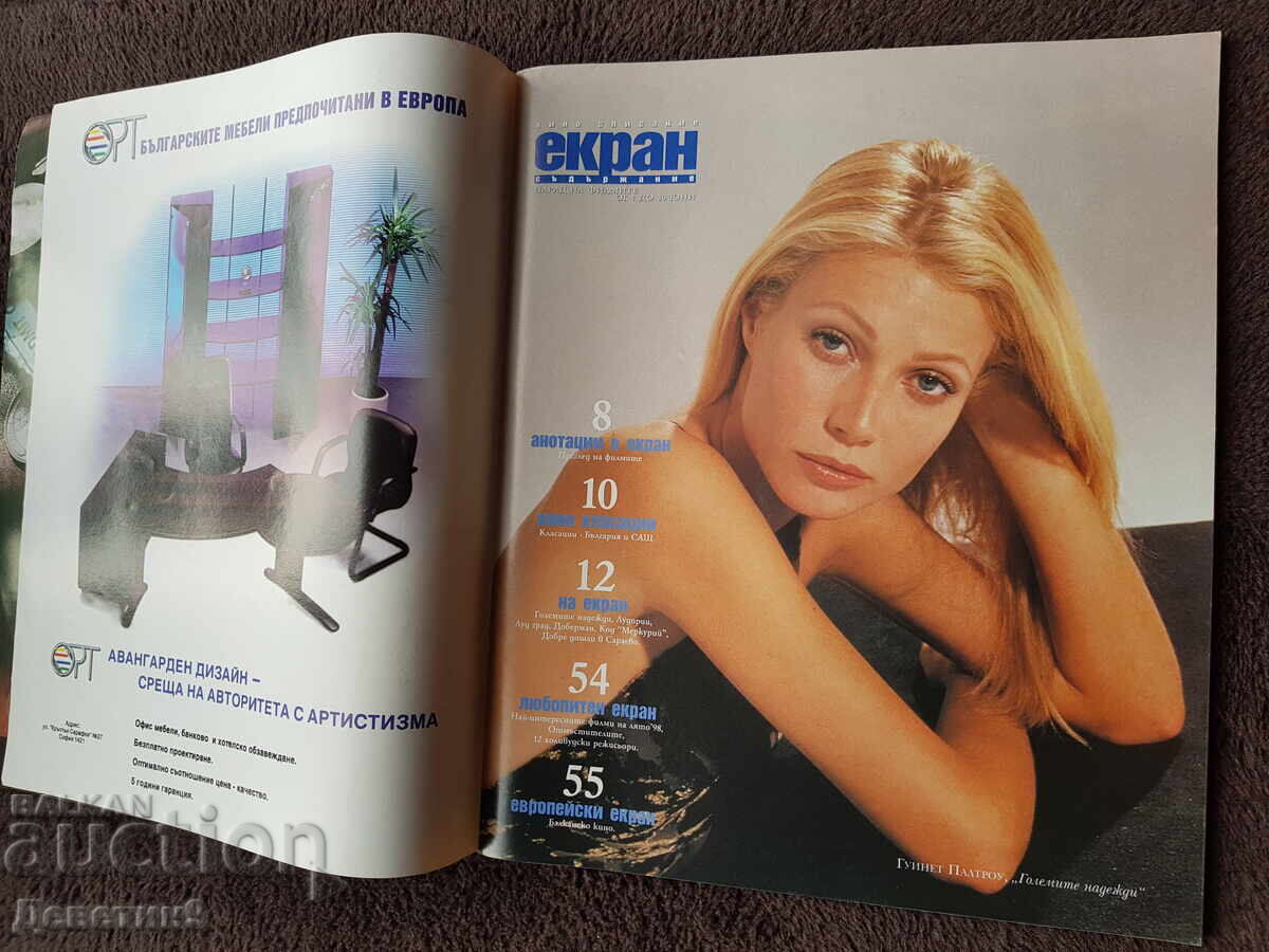 Аукцион Кино списание "Екран" - Юни 98 г.