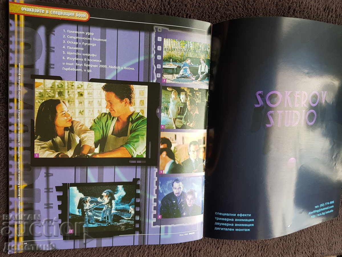 Доставка на Кино списание "Екран" - Юни 98 г.