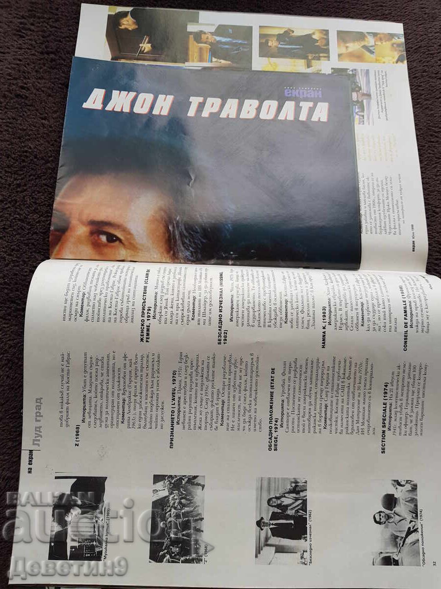 Кино списание "Екран" - Юни 98 г. - 5