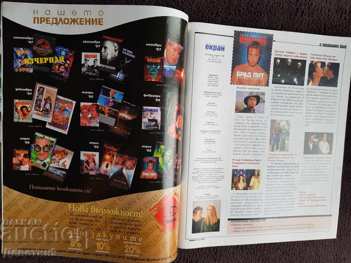 Кино списание "Екран" - Юни 98 г. - 6