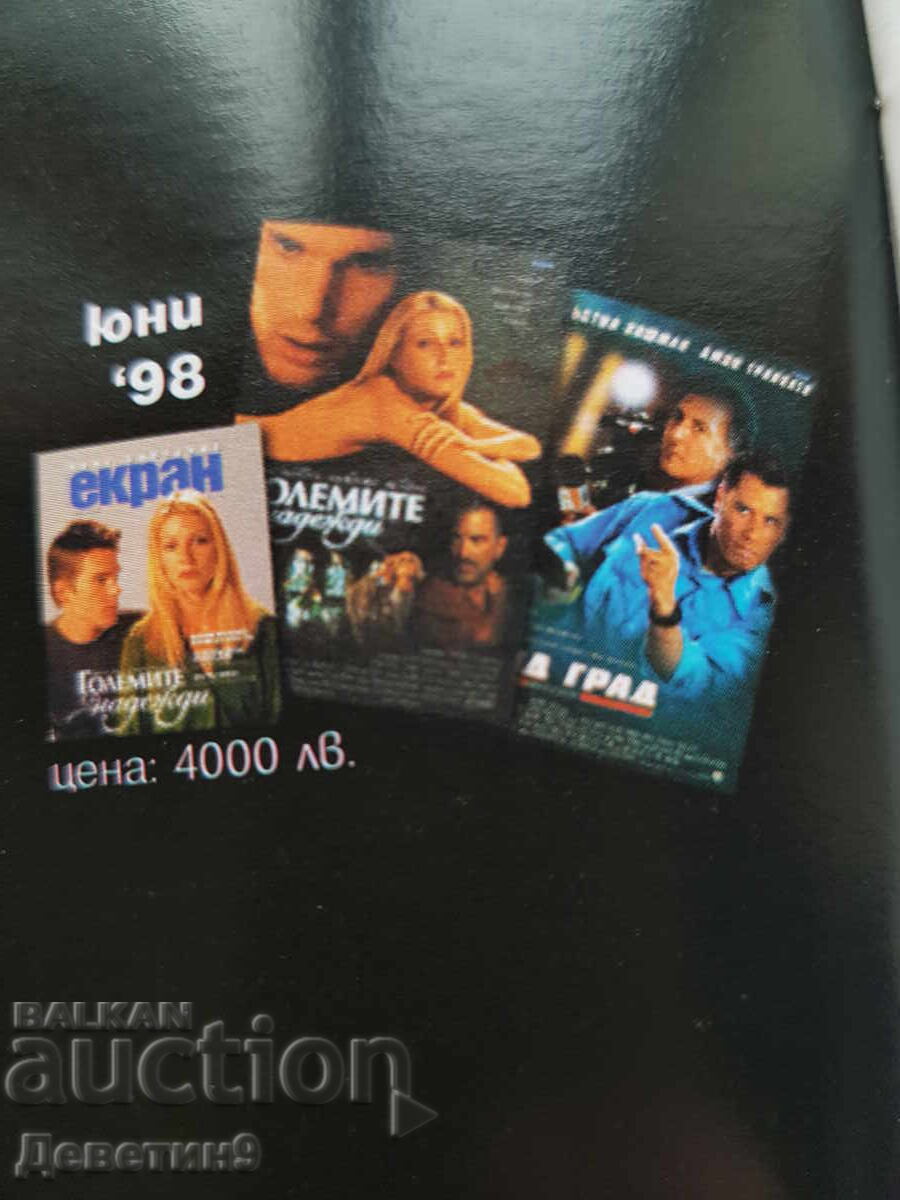 Кино списание "Екран" - Юни 98 г. - 7