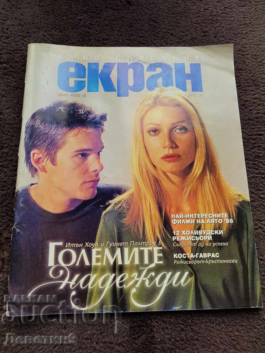 Кино списание "Екран" - Юни 98 г.