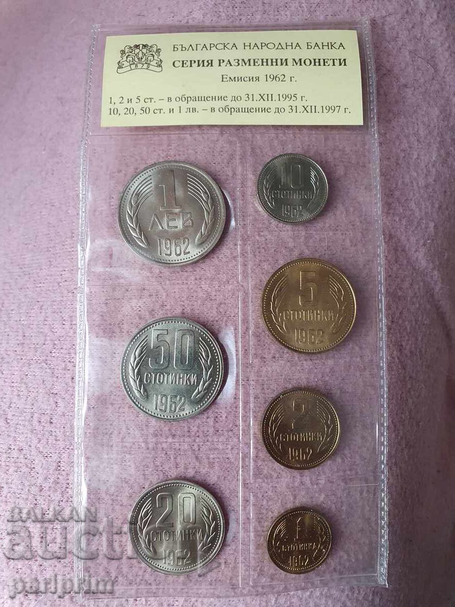 Аукцион Серия разменни монети, емисия 1962-БНБ, два броя, БЗЦ.