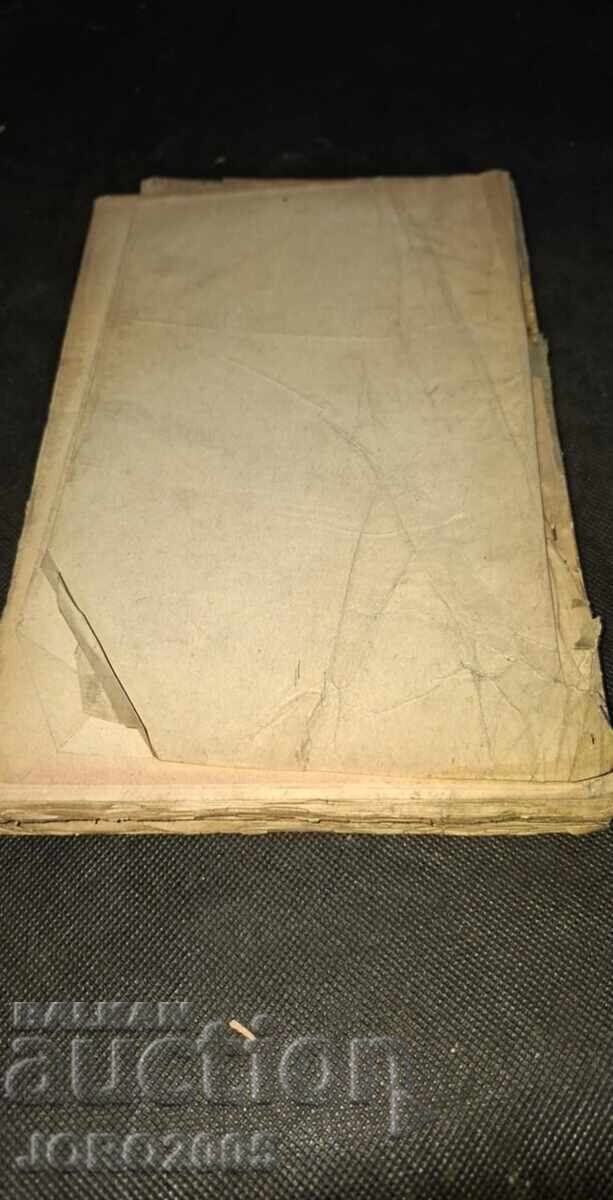 Decisions of the Supreme Cassation Court for 1912 with price 30.00 BGN | € 15.34