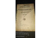 Soluții ale Curții Supreme de Casație pentru 1912