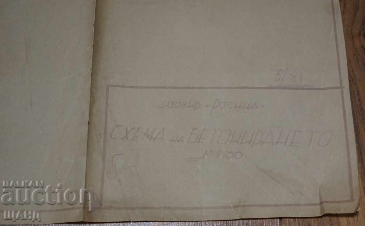 Παράδοση Παλαιό σχέδιο έργου για τη σκυροδέτηση του φράγματος Ροσίτσα 1:100