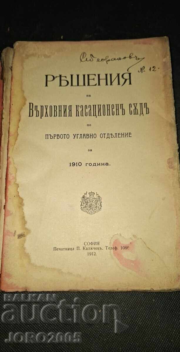 Decisions of the Supreme Court for 1910 with price 35.00 BGN | € 17.90