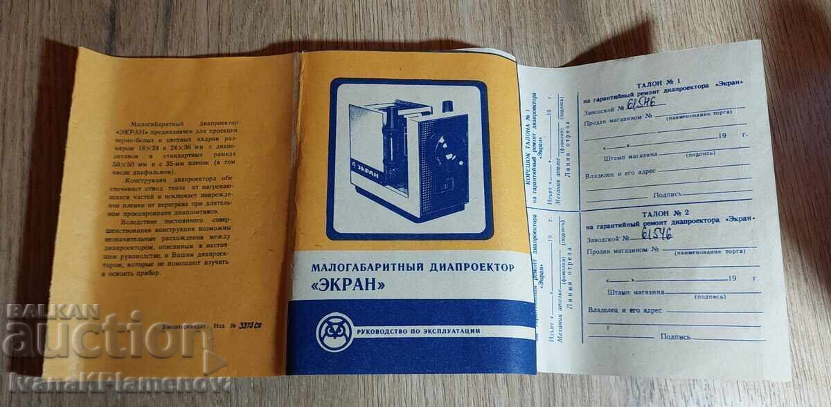 Aparat de proiecție din socialism pentru colecționari - 7