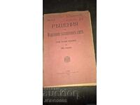 Soluții ale Curții Supreme de Casație pentru 1911