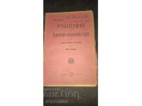 Soluții ale Curții Supreme de Casație pentru 1914