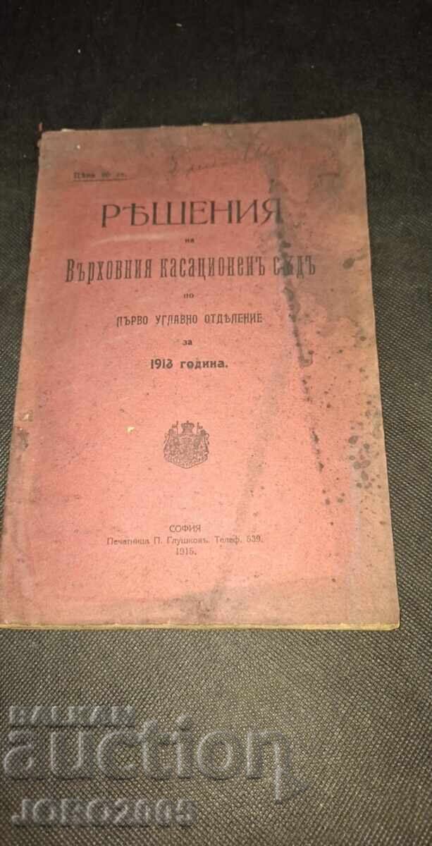 Decisions of the Supreme Cassation Court for 1913 with price 30.00 BGN | € 15.34