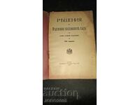 Soluții ale Curții Supreme de Casație pentru 1913