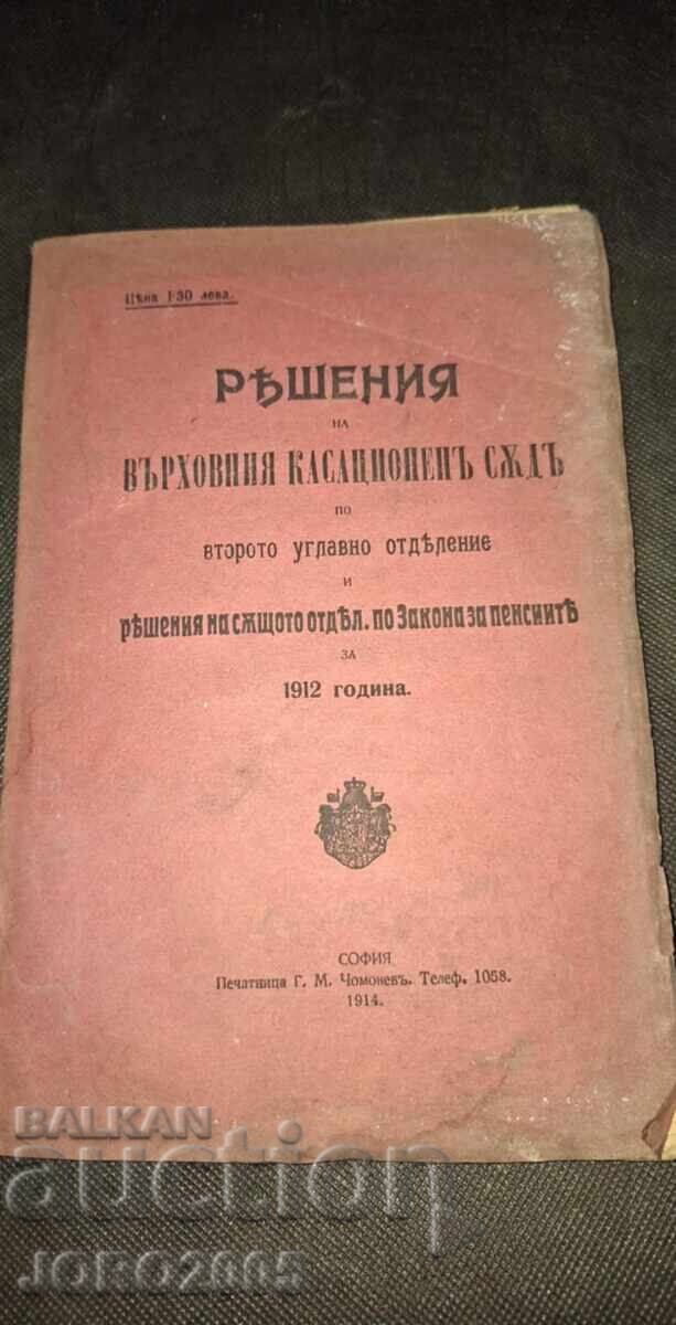 Decisions of the Supreme Court for 1912 with price 50.00 BGN | € 25.56