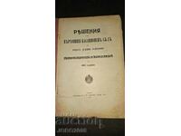 Soluții ale Curții Supreme de Casație pentru 1912