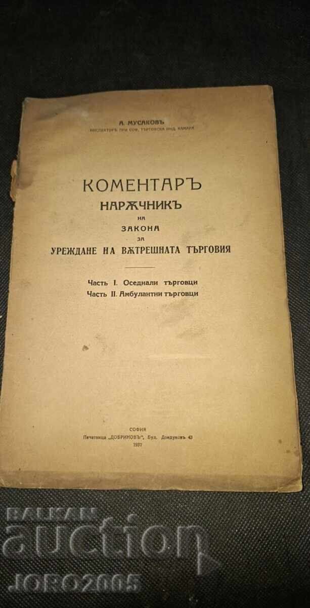 Commentary on the Law on the Settlement of Internal Trade