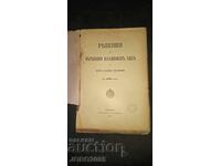 Soluții ale Curții Supreme de Casație pentru 1900