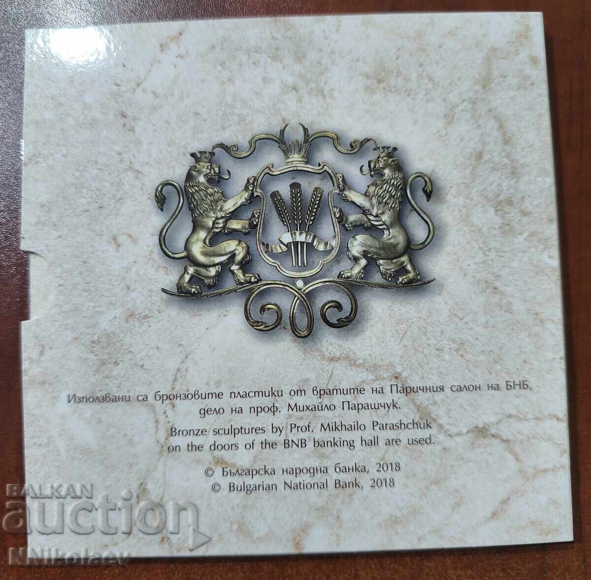 Auction  BNB Complete Set of Bulgarian Exchange Coins 1999 - 2015