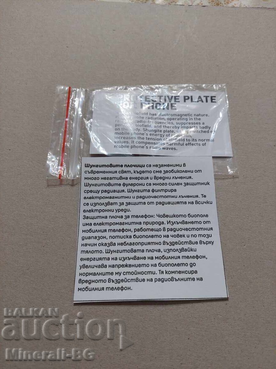 Защитна пластина са телефон от шунгит. с цена € 5.00 | 9.78 лв.