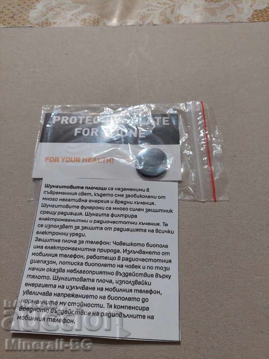 Защитна пластина са телефон от шунгит.