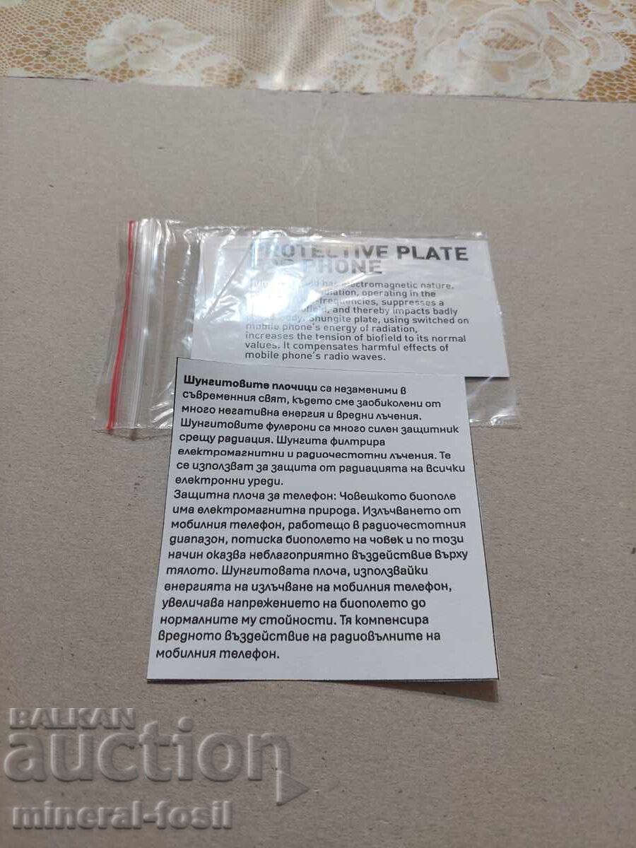 Защитна пластина от шунгит за телефон. с цена 10.00 лв. | € 5.11