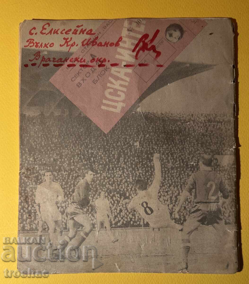 Book on the CSKA Football team with signatures of footballers! - 12