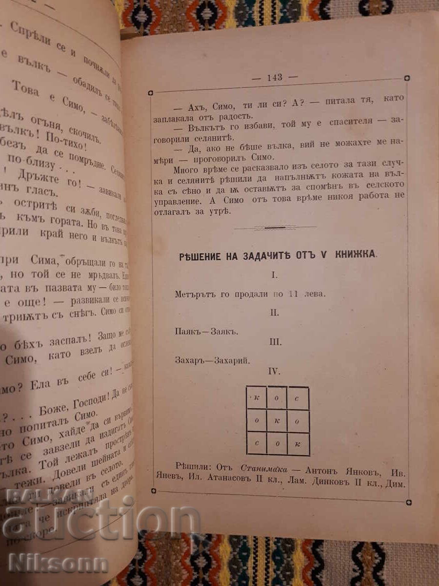 Παράδοση Μladina, 1896, βιβλία από 1 έως 10