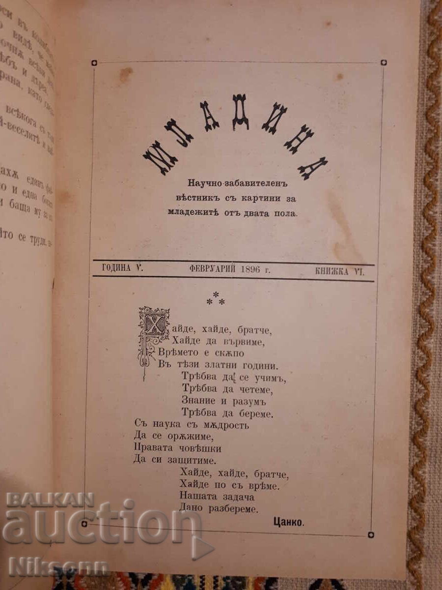 Youth, 1896, books from 1 to 10 - 5