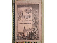 Младина, 1896, книжки от 1 до 10