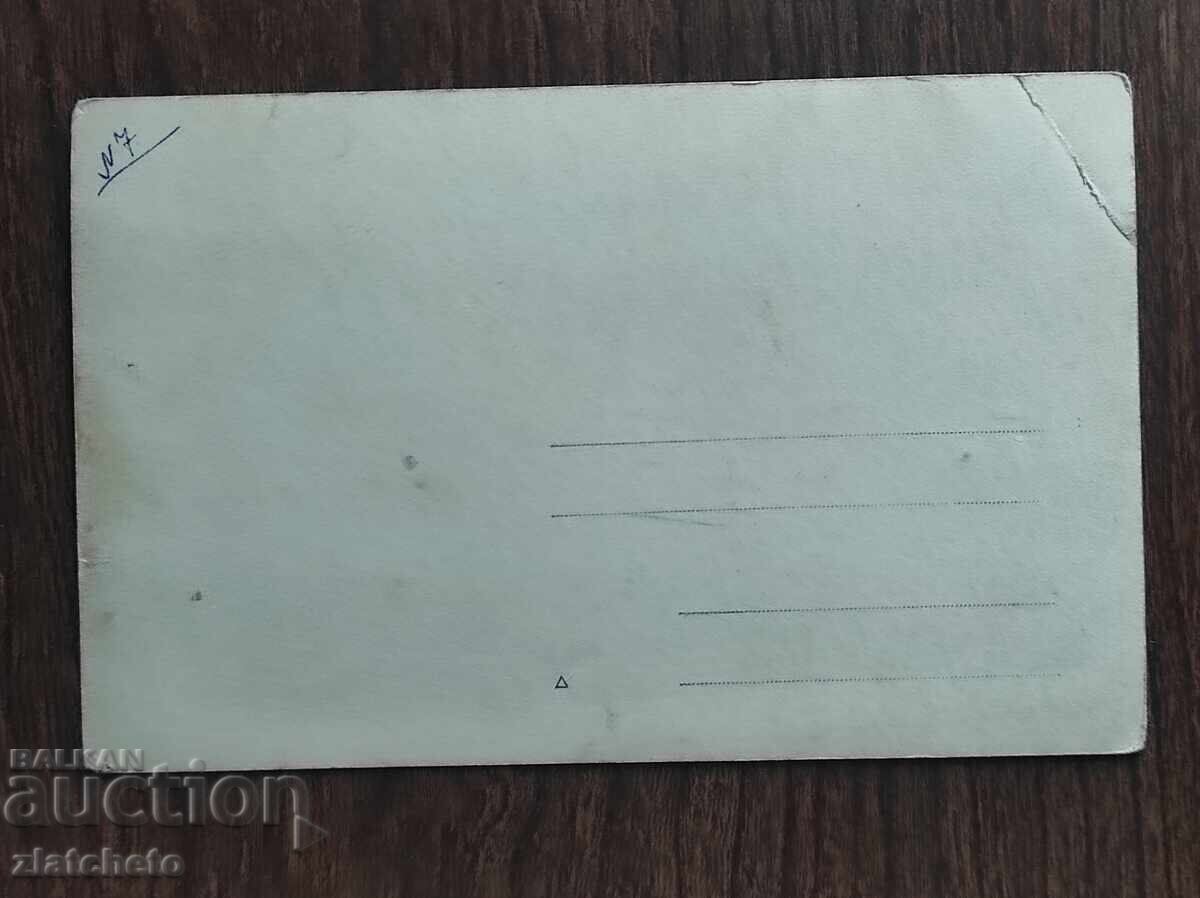 Δημοπρασία Φωτογραφία Βασιλείου Βουλγαρίας - Καταφύγιο "Τραπεζίτσα"