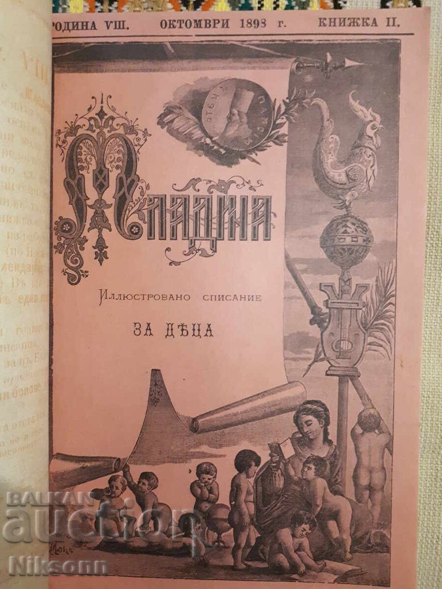 Mladina, 1898 și 1899, 10 numere consecutive cu preț 119.00 BGN | € 60.84
