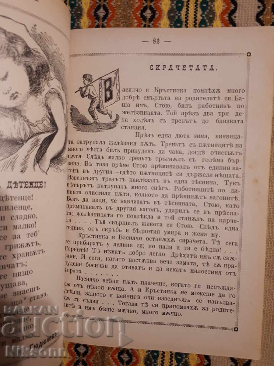 Licitație Mladina, 1898 și 1899, 10 numere consecutive