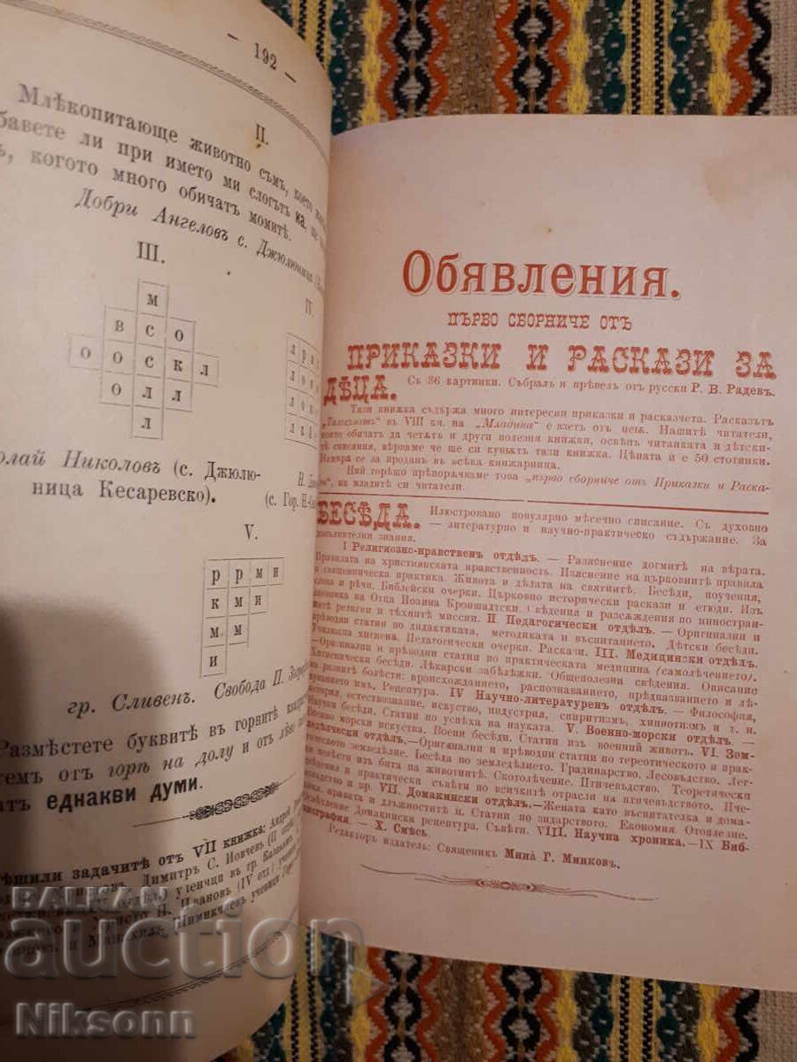 Livrarea Mladina, 1898 și 1899, 10 numere consecutive Livrarea Mladina, 1898 și 1899, 10 numere consecutive