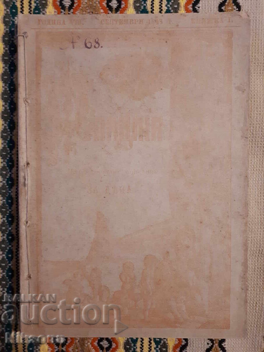 Mladina, 1898 și 1899, 10 numere consecutive Mladina, 1898 și 1899, 10 numere consecutive