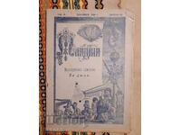 Младина, 1900, кн. 7