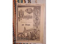 Младина, 1900, кн. 5