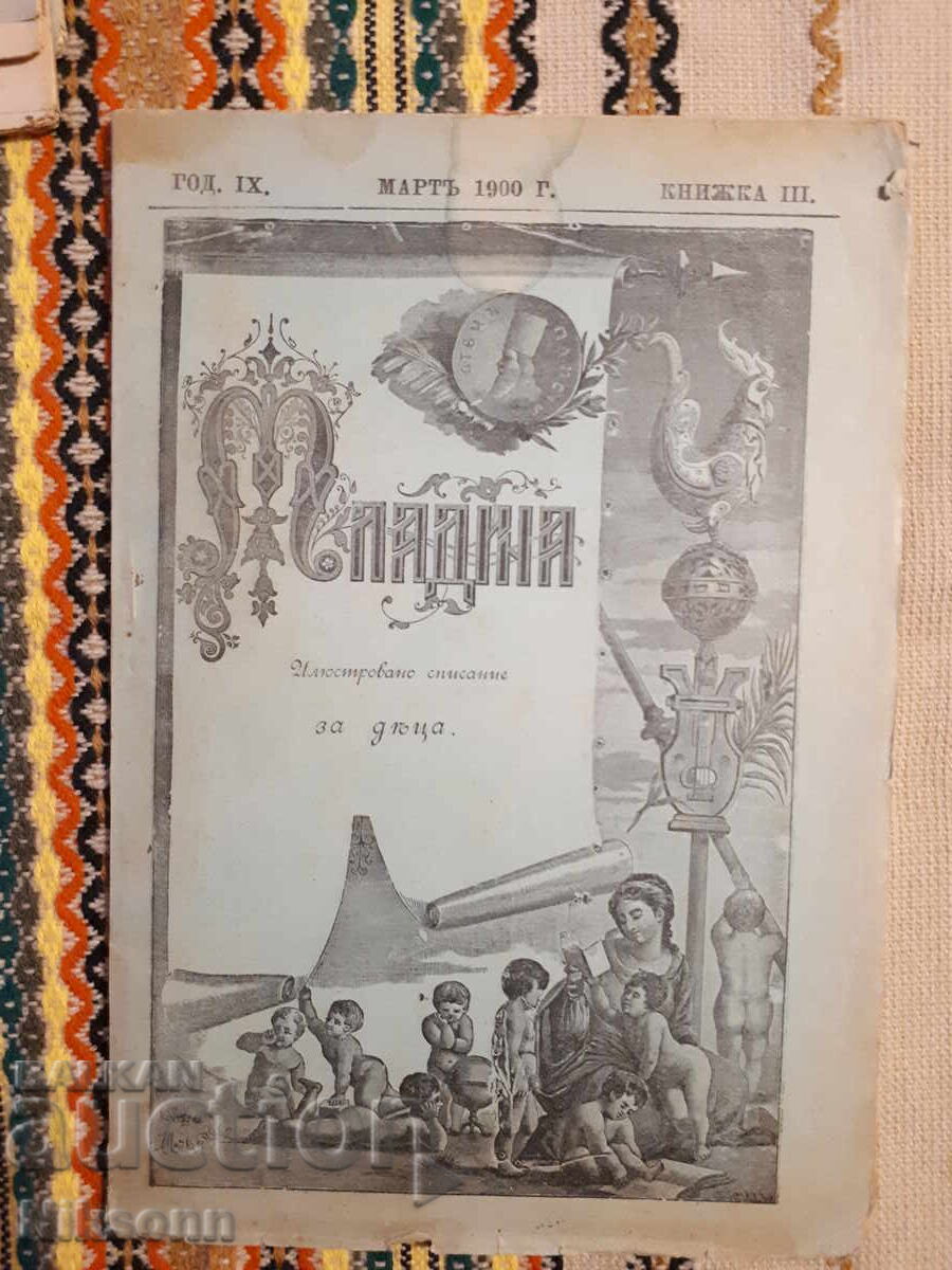 Младина, 1900, кн. 3