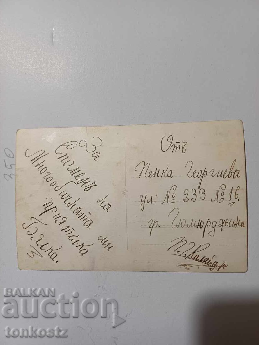 Картичка на Гюмюрджина  1940г. с цена € 10.00 | 19.56 лв.