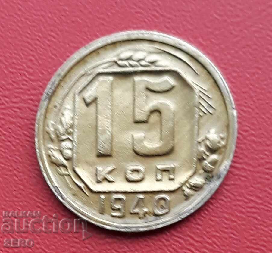 Rusia-URSS-15 copeici 1940 Rusia-URSS-15 copeici 1940