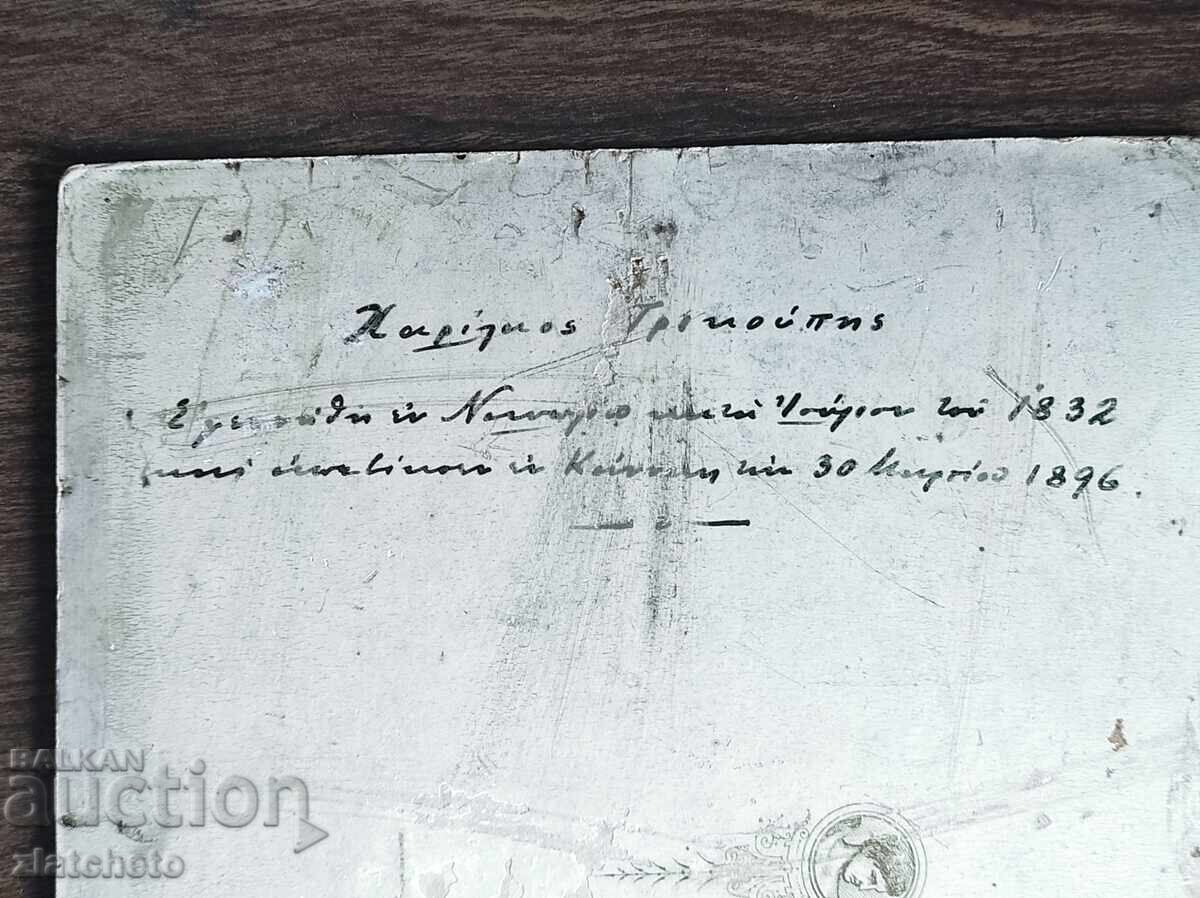 Снимка картон  - Харилаос Трикупис, Гръцки мин. председател - 6