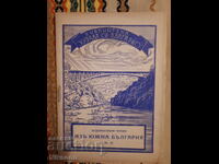 Din Sudul Bulgariei, numărul 15